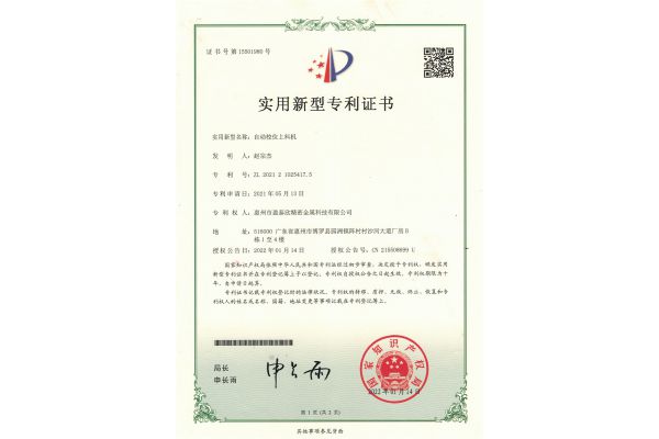 自動校位上料機