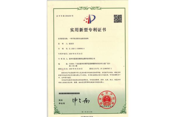 一種手機殼鎂合金前殼結(jié)構(gòu)