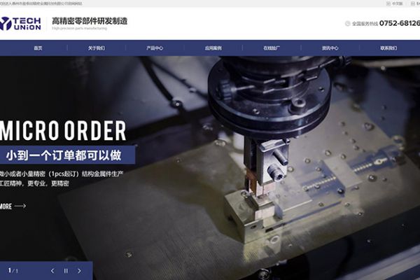 惠州市盈泰欣精密金屬科技有限公司官方網(wǎng)站改版升級(jí)！