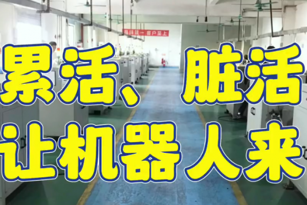 累活、臟活，讓機(jī)器人來