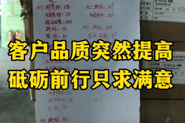 客戶品質(zhì)突然提高，砥礪前行只求滿意