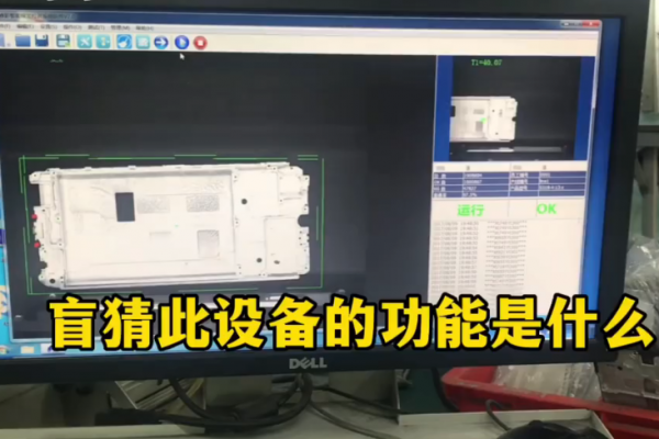 盲猜此設(shè)備的功能是什么？