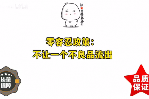 容忍政策：不讓一個(gè)不良品流出
