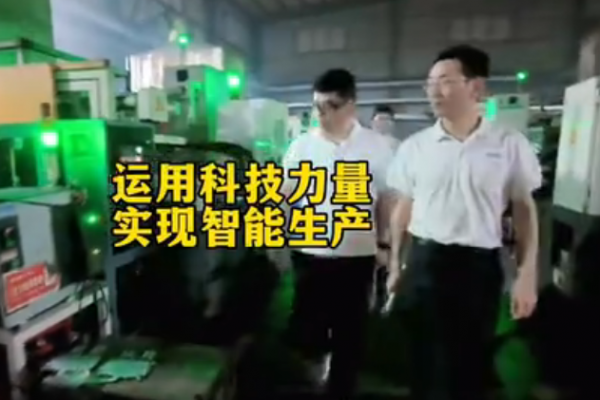 運(yùn)用科技力量，實(shí)現(xiàn)智能生產(chǎn)